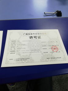 四川省內城市辦理廣播電視節目制作經營許可證及音像制品制作許可證的條件