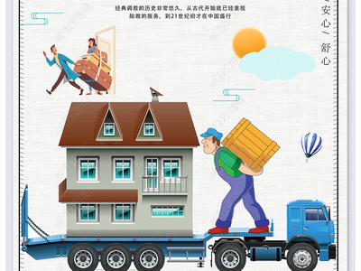 專業(yè)搬家不用愁，星級(jí)服務(wù)一步到位！